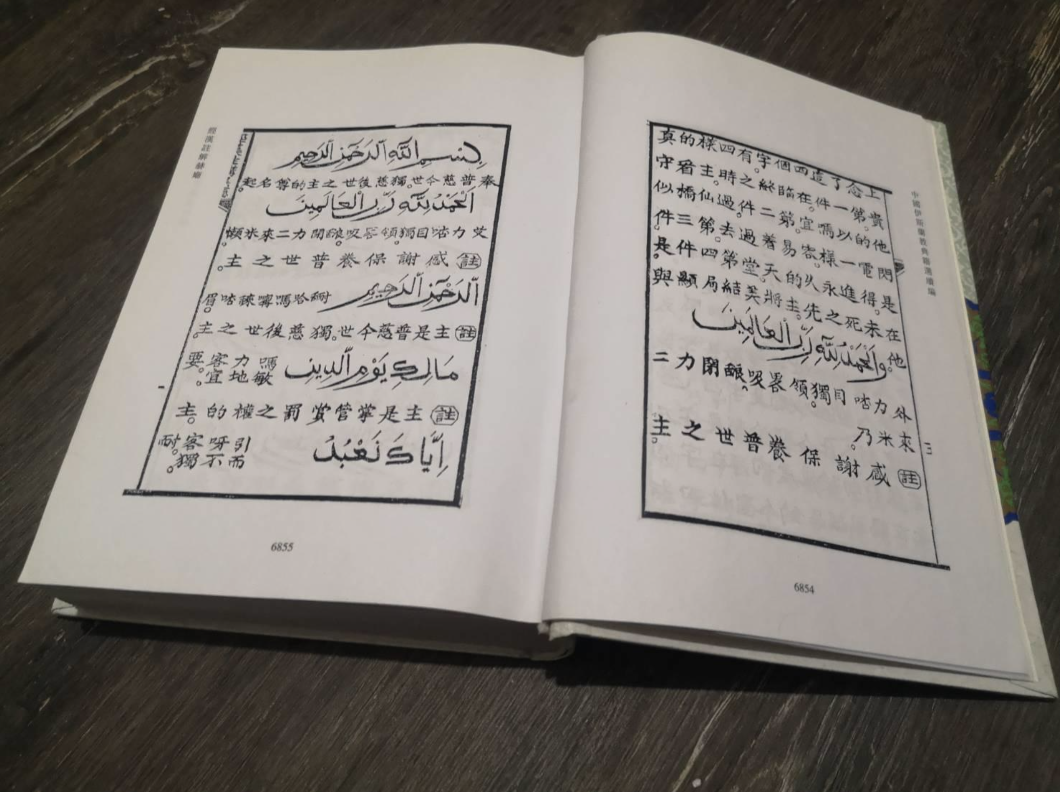 Why Should We Study the East Asian Islamic Tradition?
